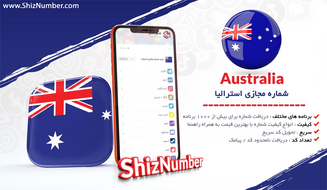 خرید شماره مجازی از کشور استرالیا (Australia)