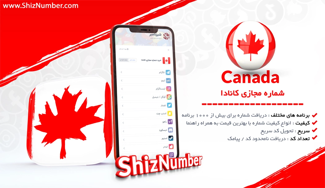 خرید شماره مجازی از کشور کانادا (Canada)