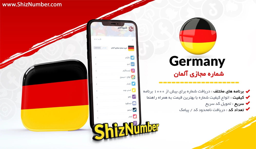 خرید شماره مجازی از کشور آلمان (Germany)
