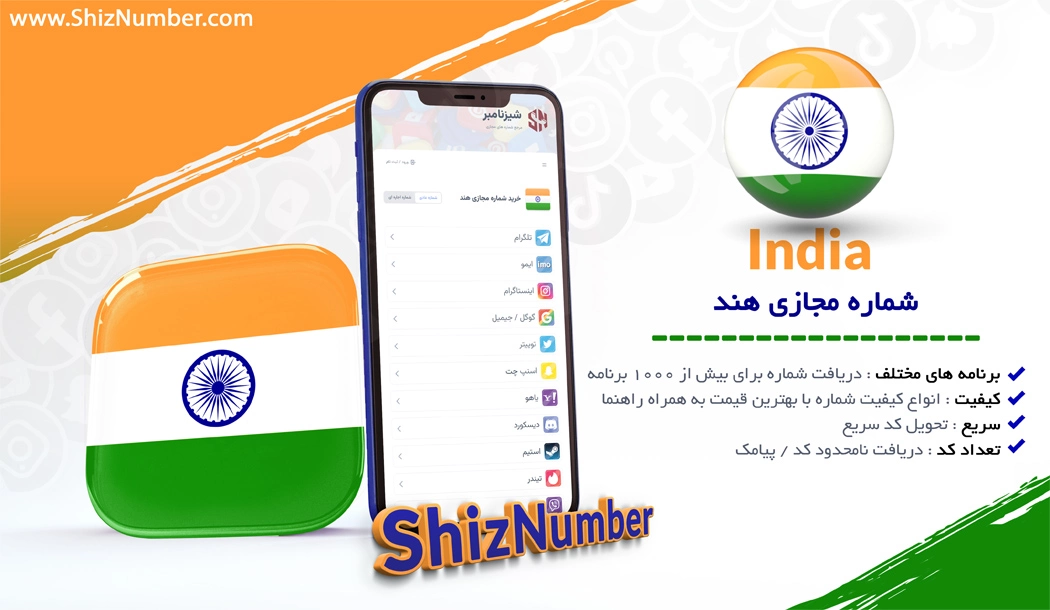 خرید شماره مجازی از کشور هند (India)