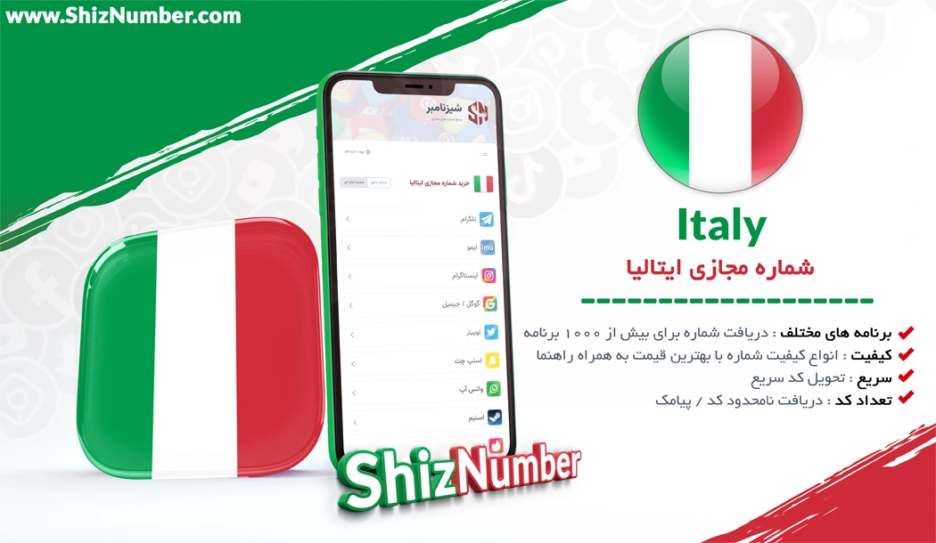 خرید شماره مجازی از کشور ایتالیا (Italy)