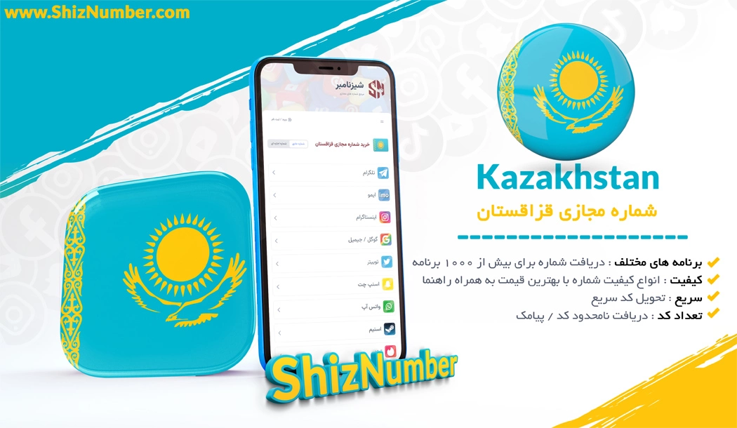 خرید شماره مجازی از کشور قزاقستان (Kazakhstan)