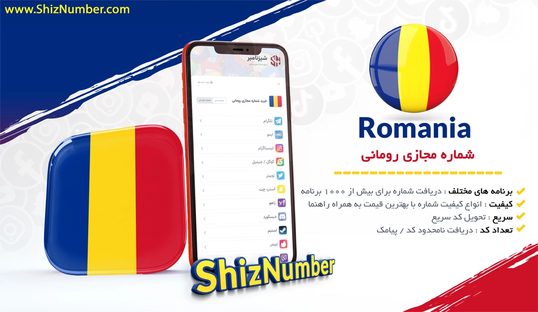 خرید شماره مجازی از کشور رومانی (Romania)