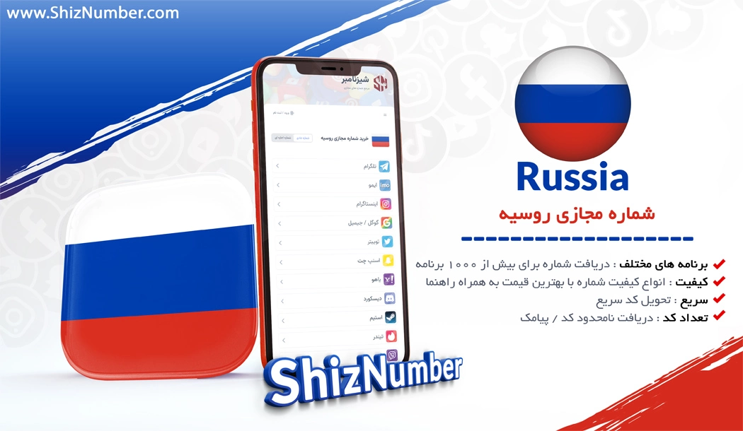 خرید شماره مجازی از کشور روسیه (Russia)