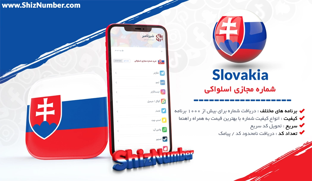 خرید شماره مجازی از کشور اسلواکی (Slovakia)