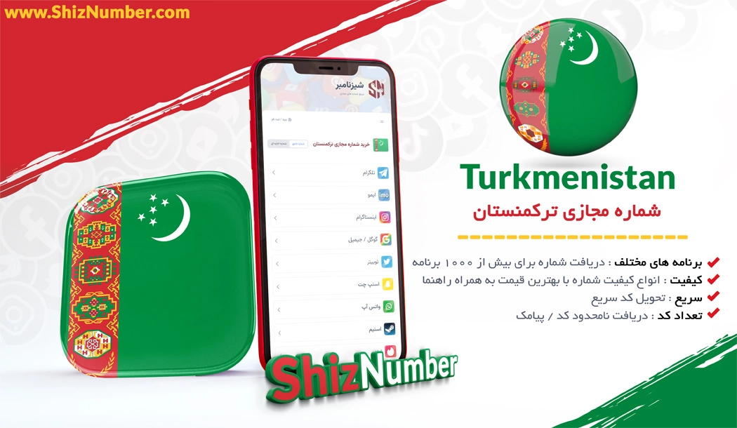 خرید شماره مجازی از کشور ترکمنستان (Turkmenistan)