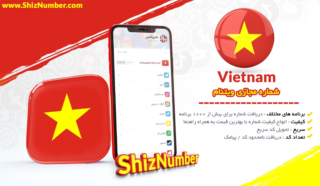 خرید شماره مجازی از کشور ویتنام (Vietnam)