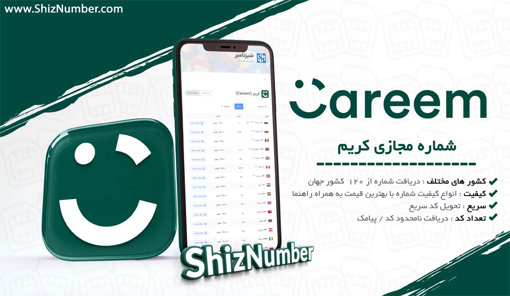 خرید شماره مجازی کریم (Careem)