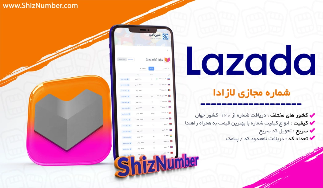 خرید شماره مجازی لازادا (Lazada)