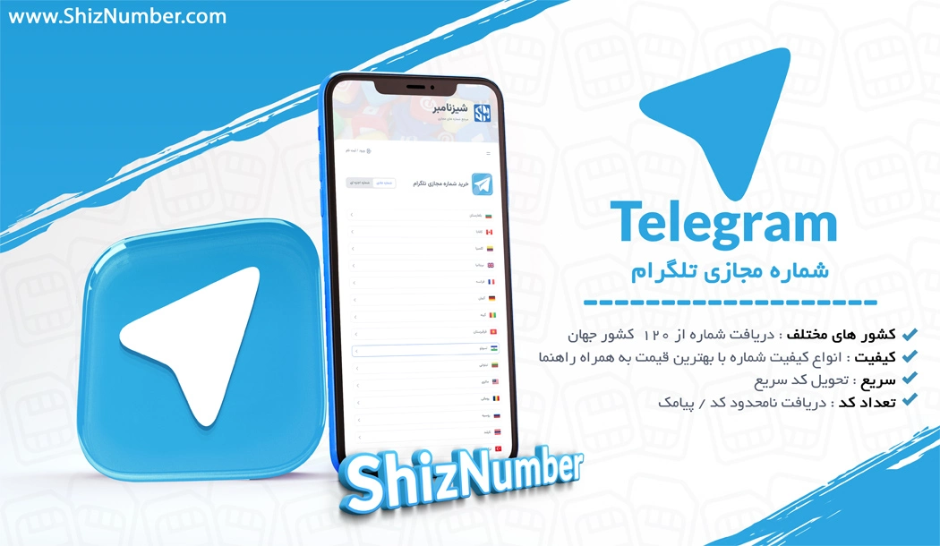 خرید شماره مجازی تلگرام (اکانت مجازی Telegram)