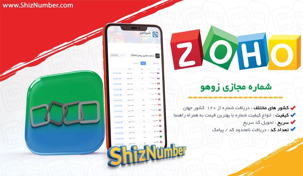 خرید شماره مجازی زوهو (Zoho)